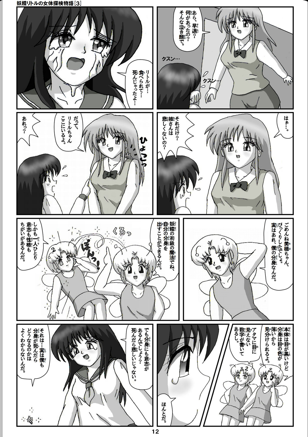 Yousei Little no Nyotai Tanken Monogatari page 12 full