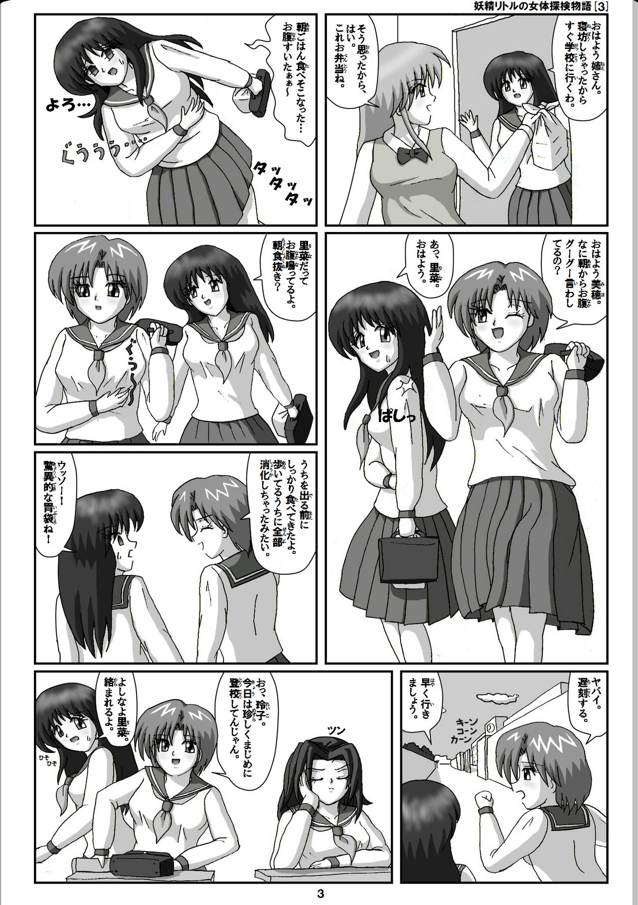 Yousei Little no Nyotai Tanken Monogatari page 3 full