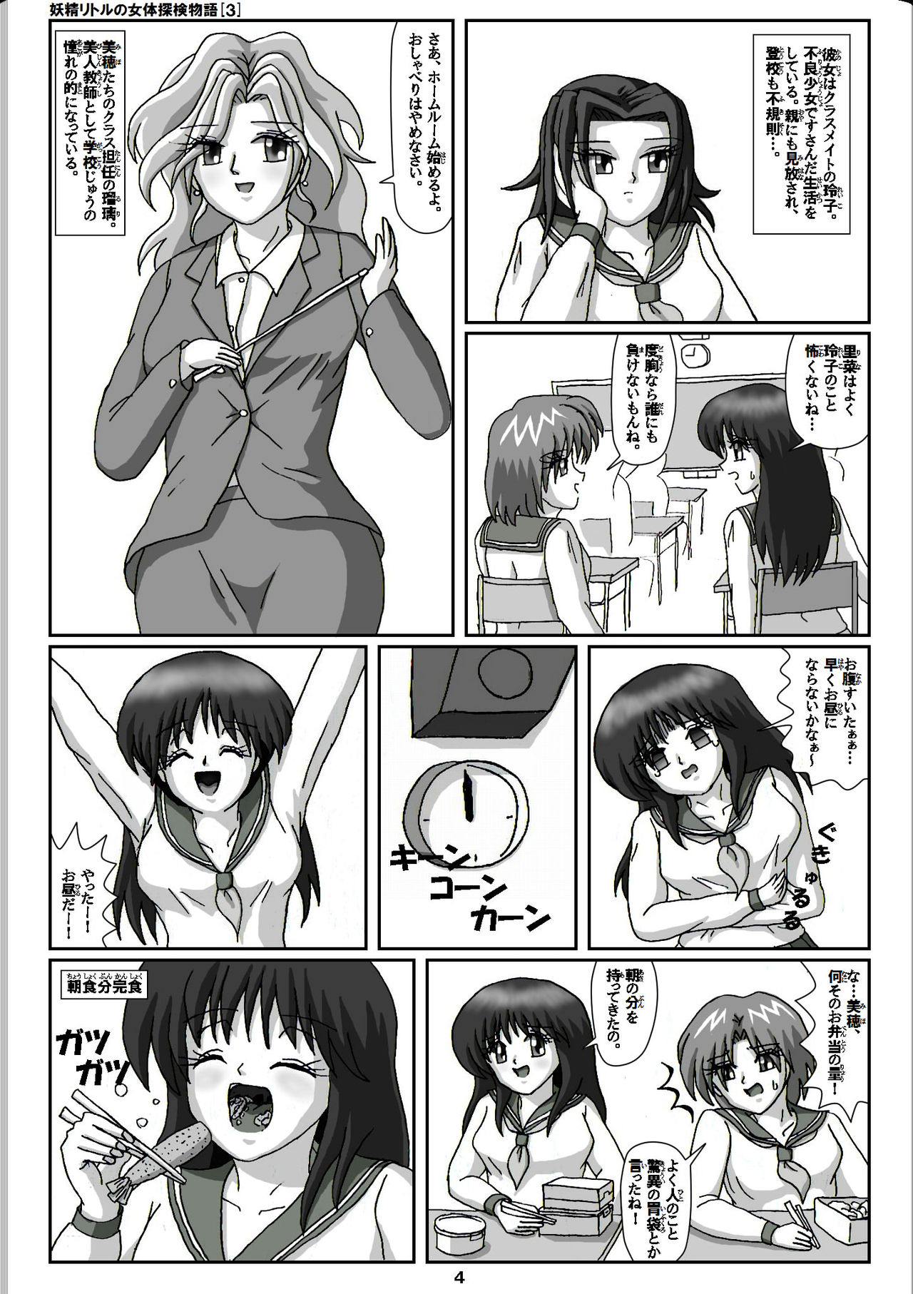 Yousei Little no Nyotai Tanken Monogatari page 4 full