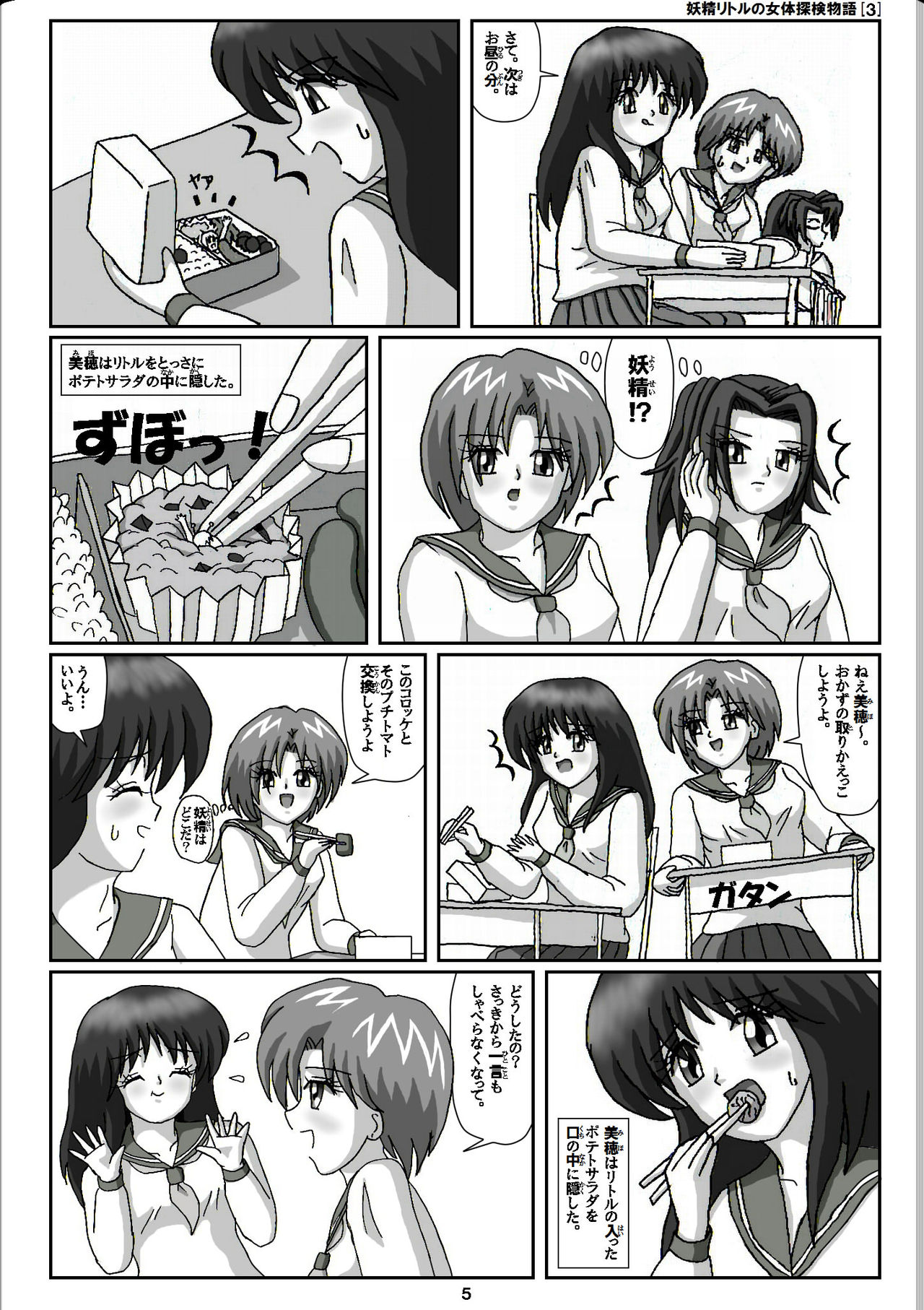 Yousei Little no Nyotai Tanken Monogatari page 5 full