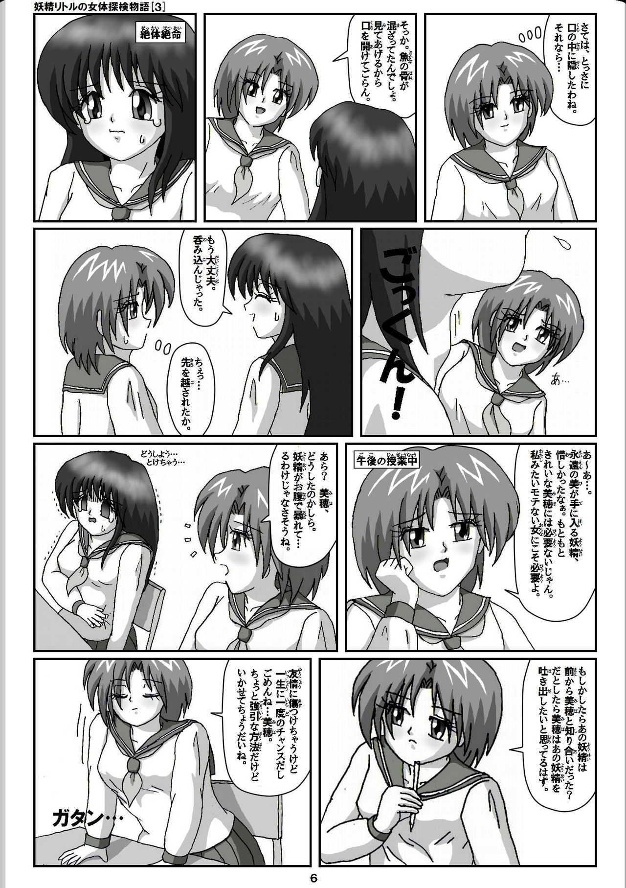 Yousei Little no Nyotai Tanken Monogatari page 6 full