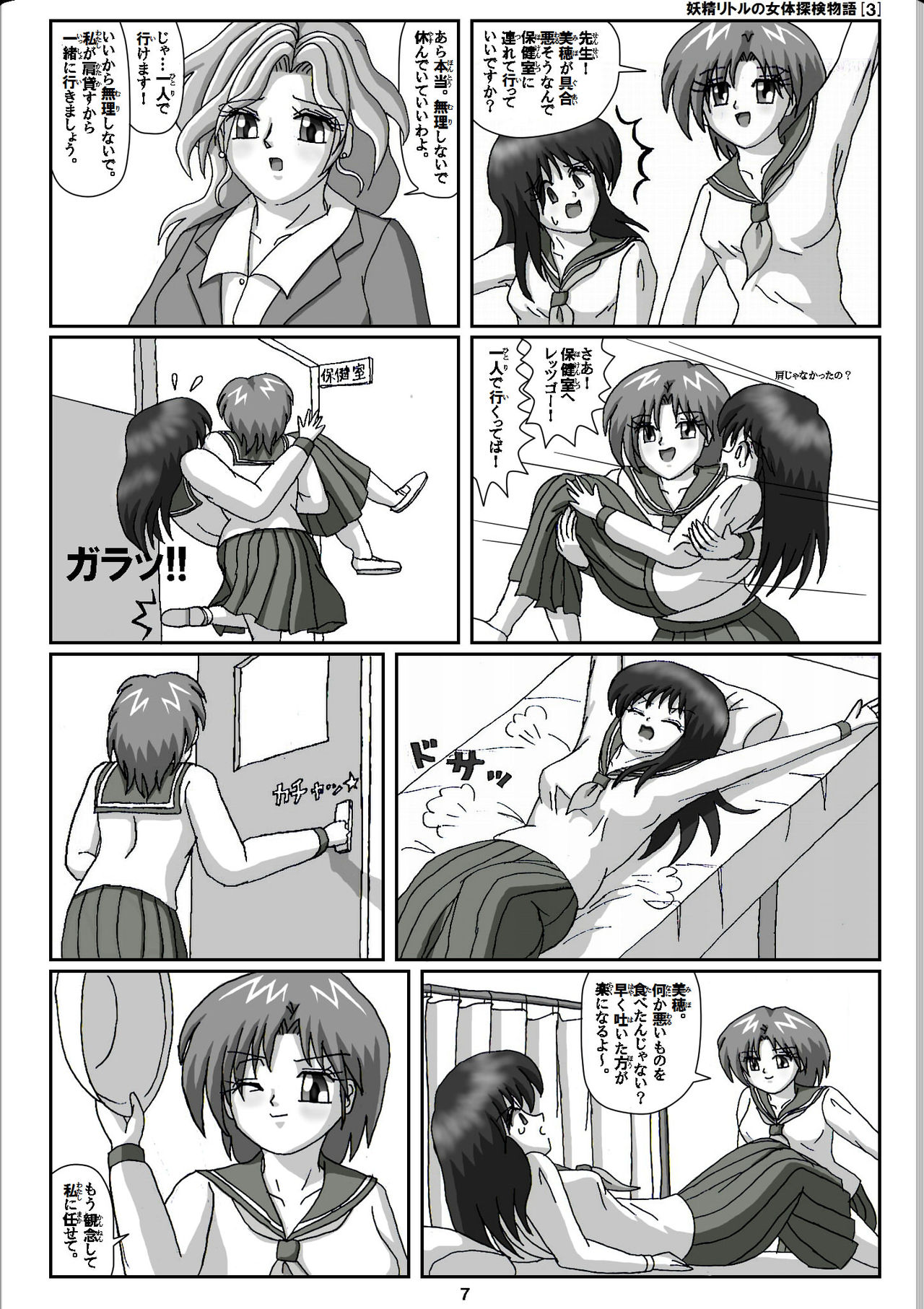 Yousei Little no Nyotai Tanken Monogatari page 7 full