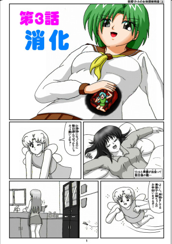 [Karitouroku M] Yousei Little no Nyotai Tanken Monogatari (3) cover