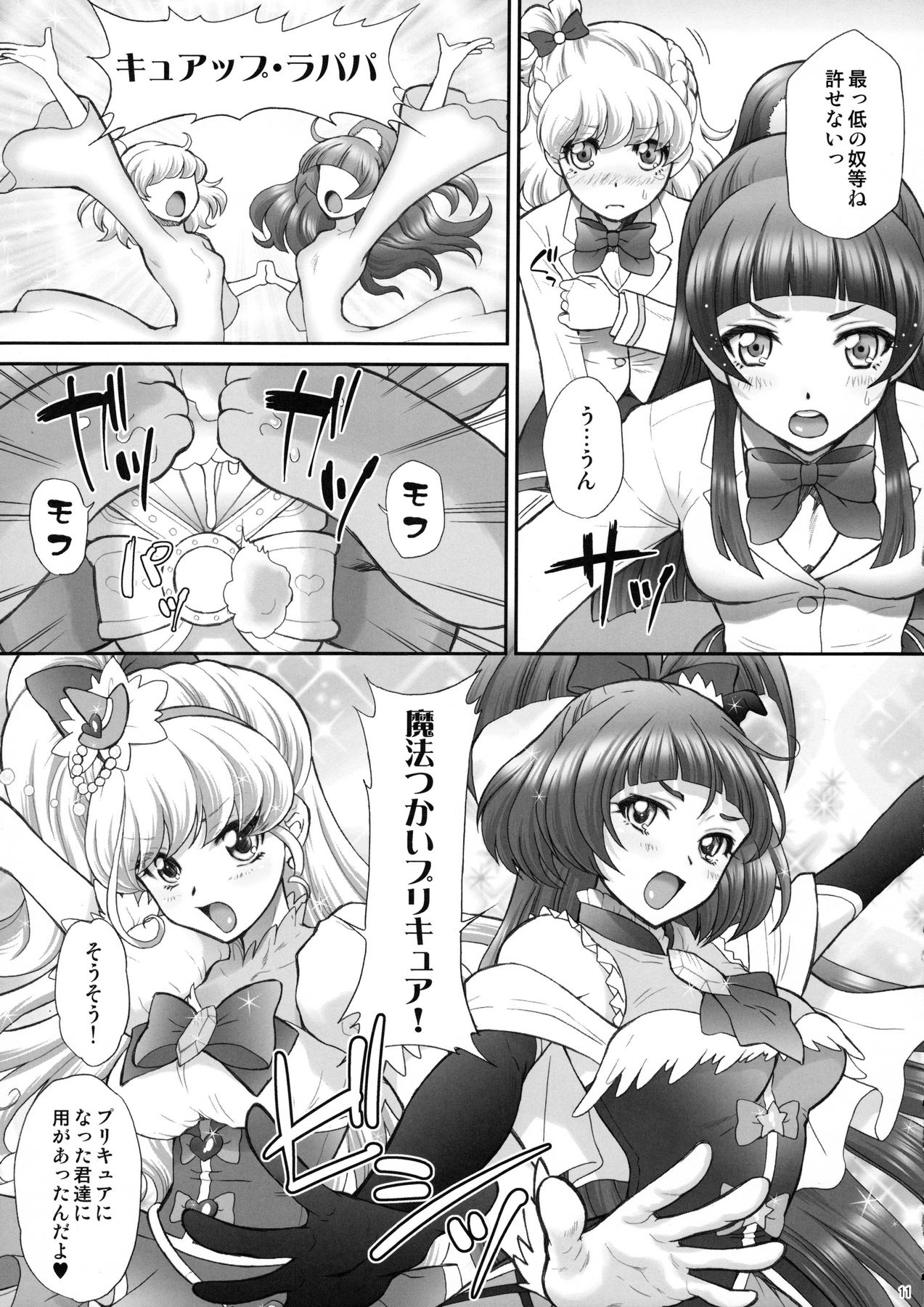 Yarareru Miracle page 10 full