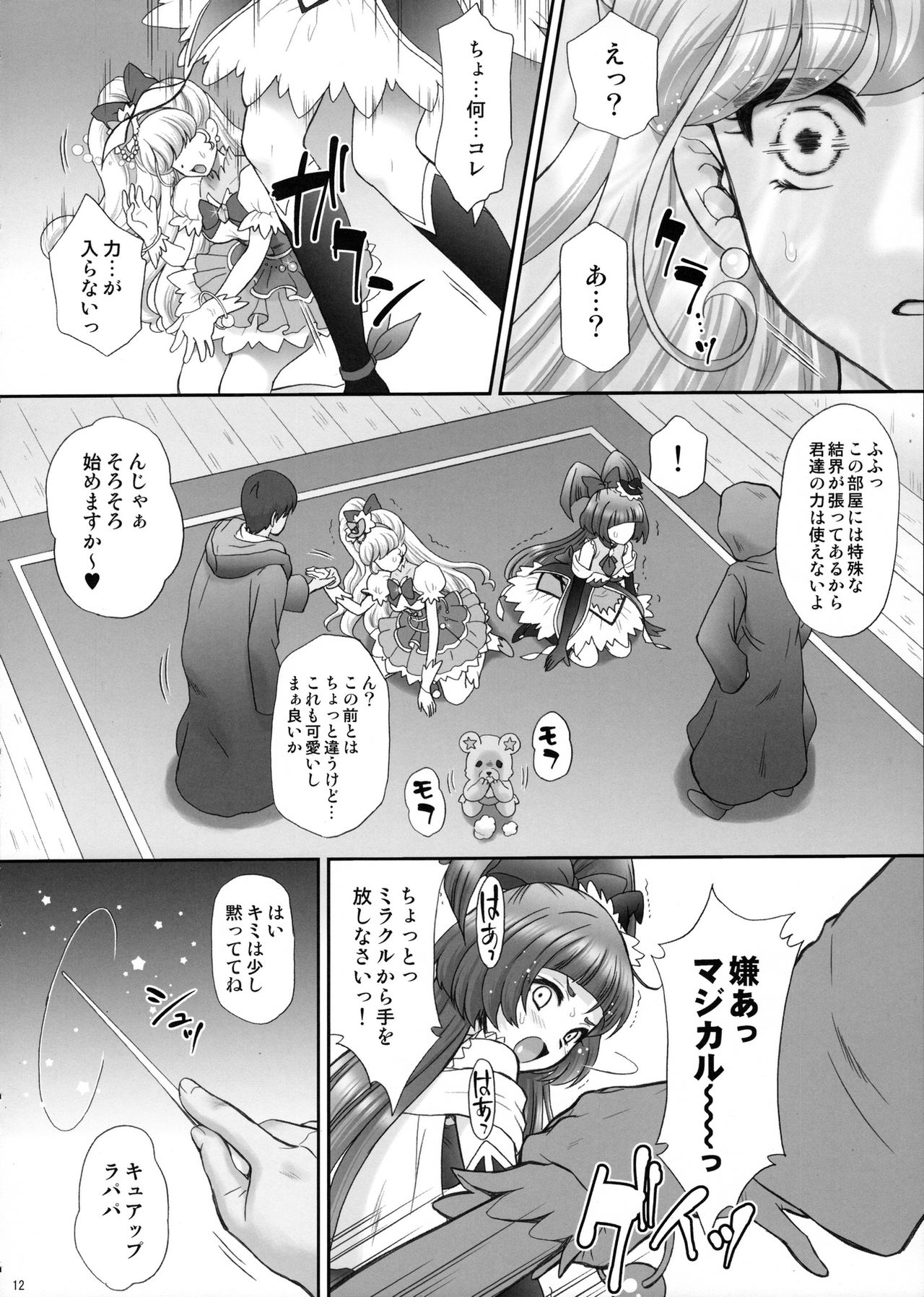 Yarareru Miracle page 11 full