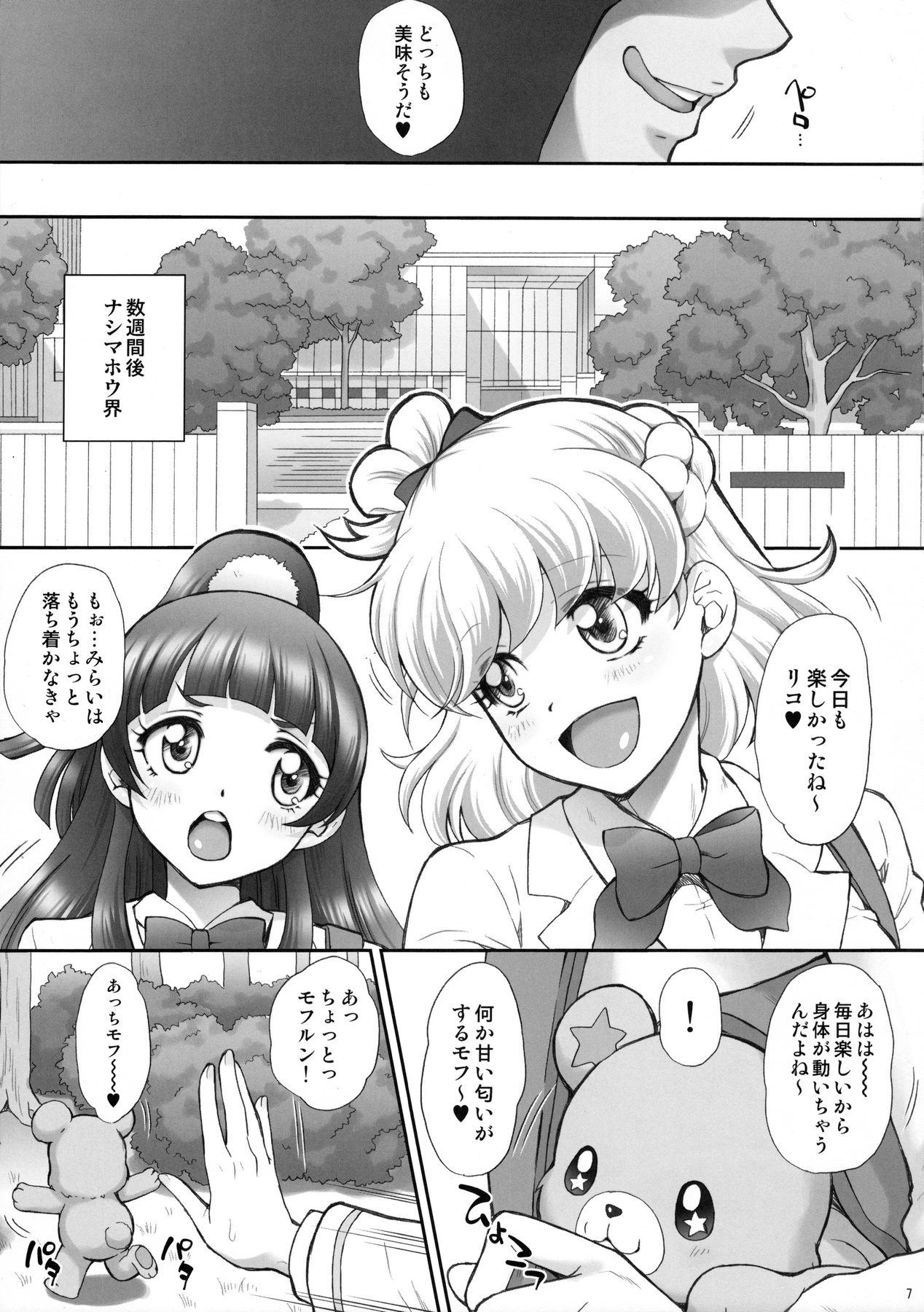 Yarareru Miracle page 6 full