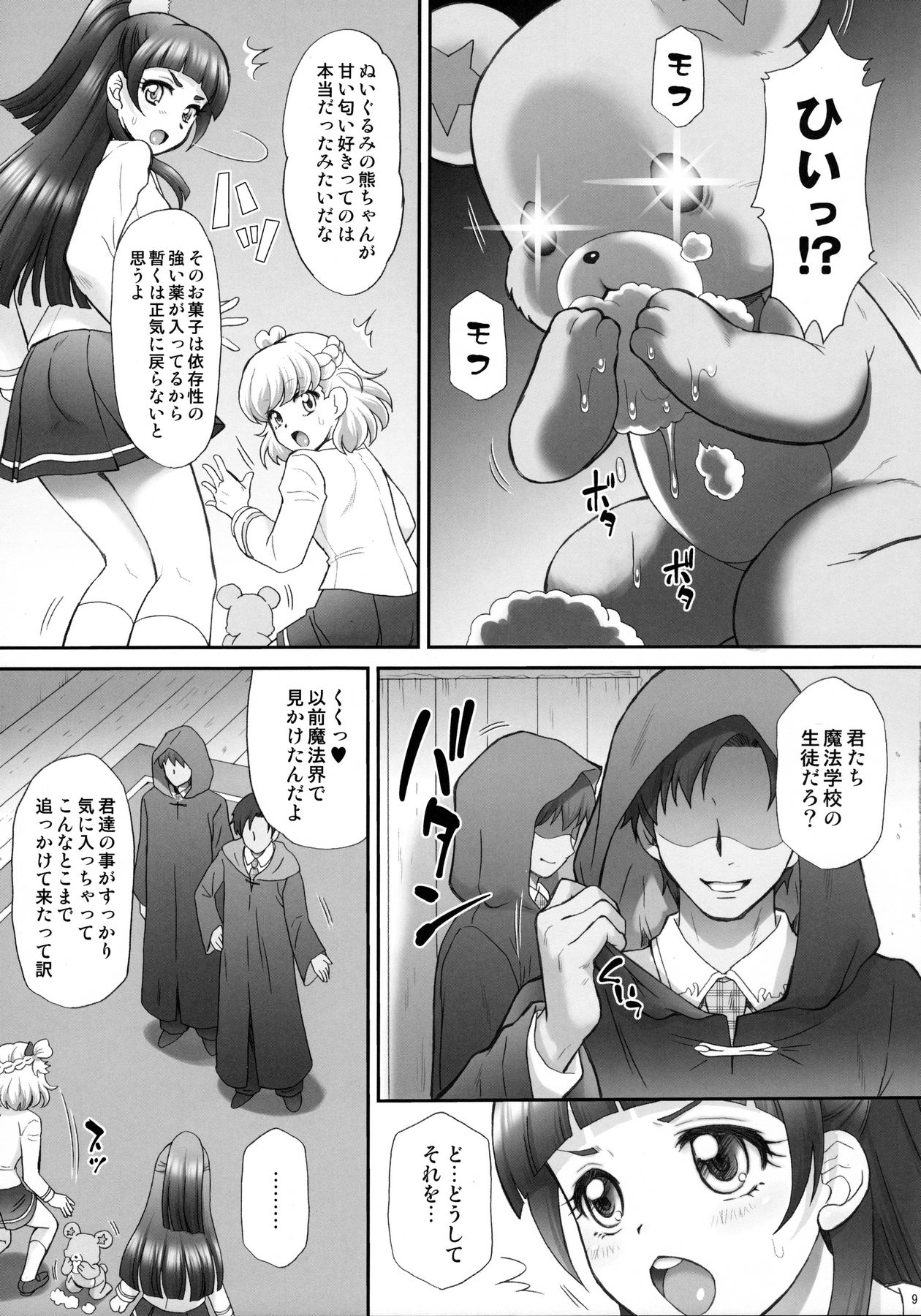 Yarareru Miracle page 8 full