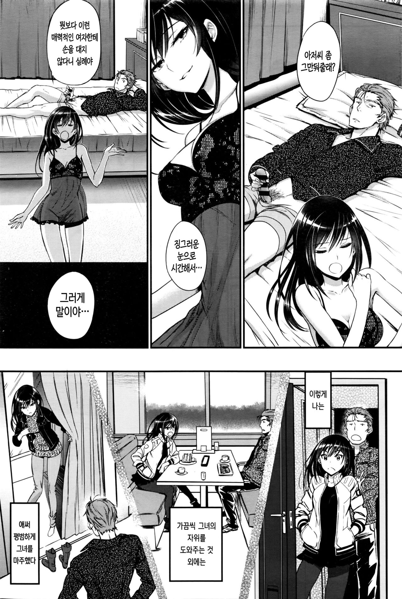 Watashi no Suki na Oji-san x Ore no Suki na Iede Shoujo Chuu page 10 full