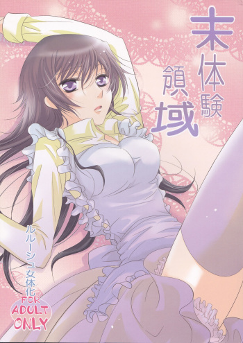 (C76) [UPSP (Hattori)] Mitaiken Ryouiki (Code Geass) cover