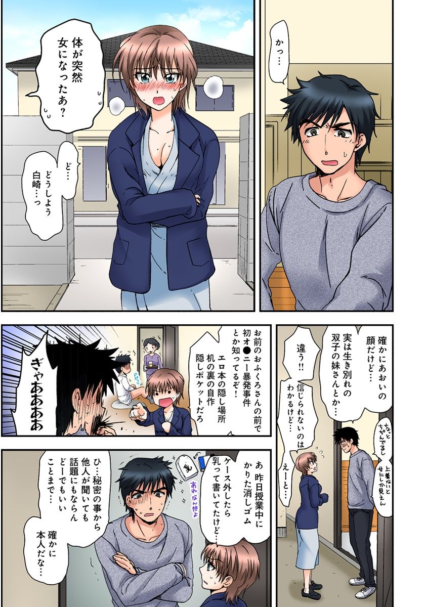 Nyotaika Gokudou, Nakaiki Chuudoku!? Manman Panic! 1 page 11 full