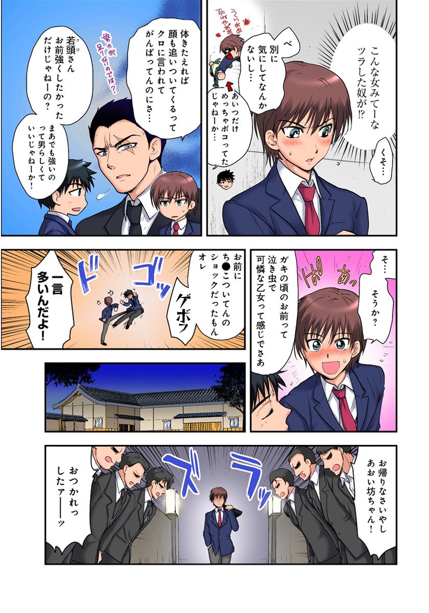 Nyotaika Gokudou, Nakaiki Chuudoku!? Manman Panic! 1 page 3 full