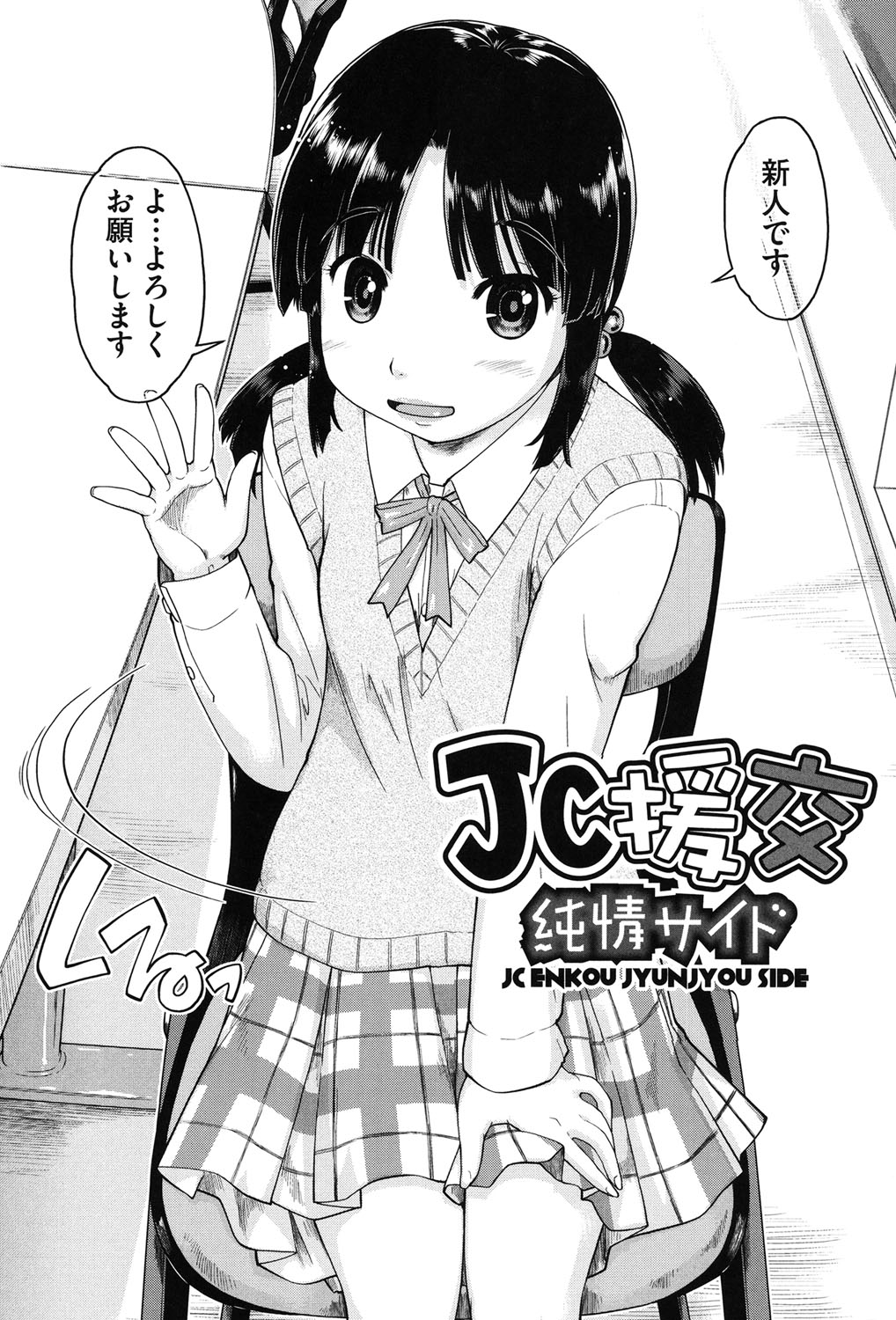 Enkou JC-ryuu page 11 full