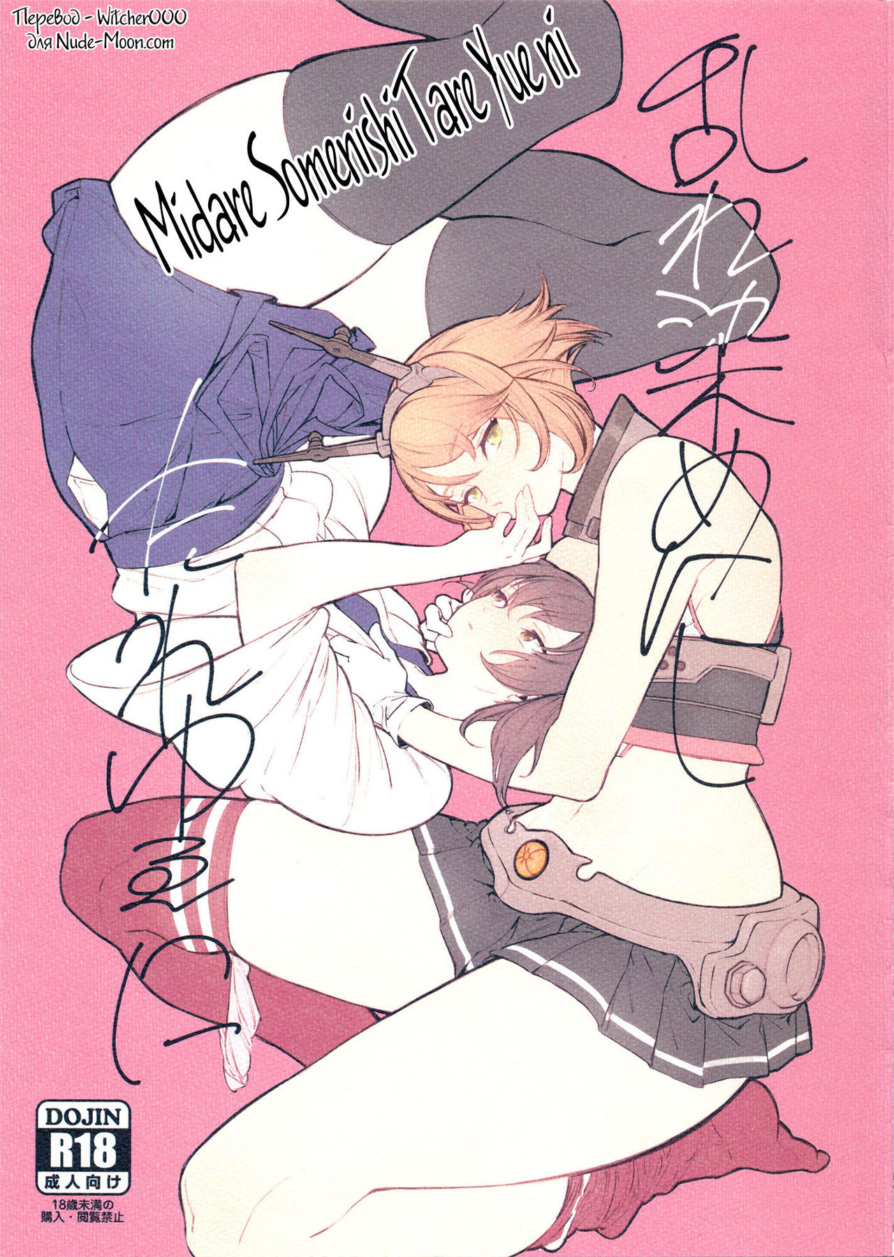 Midare Somenishi Tare Yue ni page 1 full