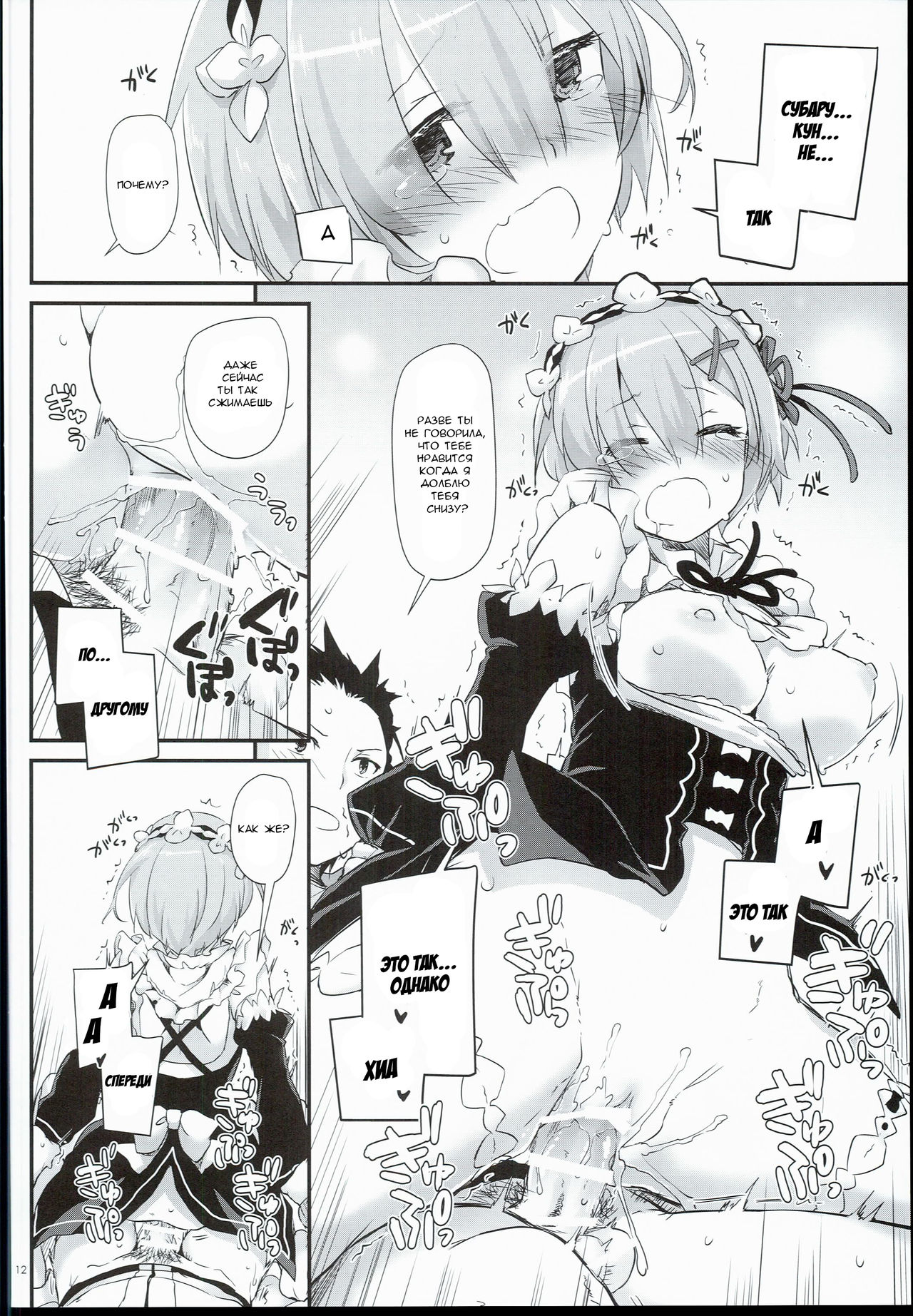 D.L. action 109 page 12 full