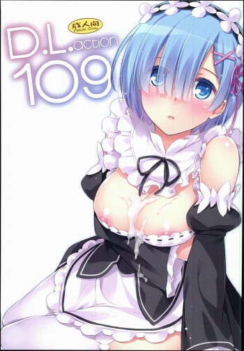 (C90) [Digital Lover (Nakajima Yuka)] D.L. action 109 (Re:Zero Kara Hajimeru Isekai Seikatsu) [Russian] [LoliAlice] cover