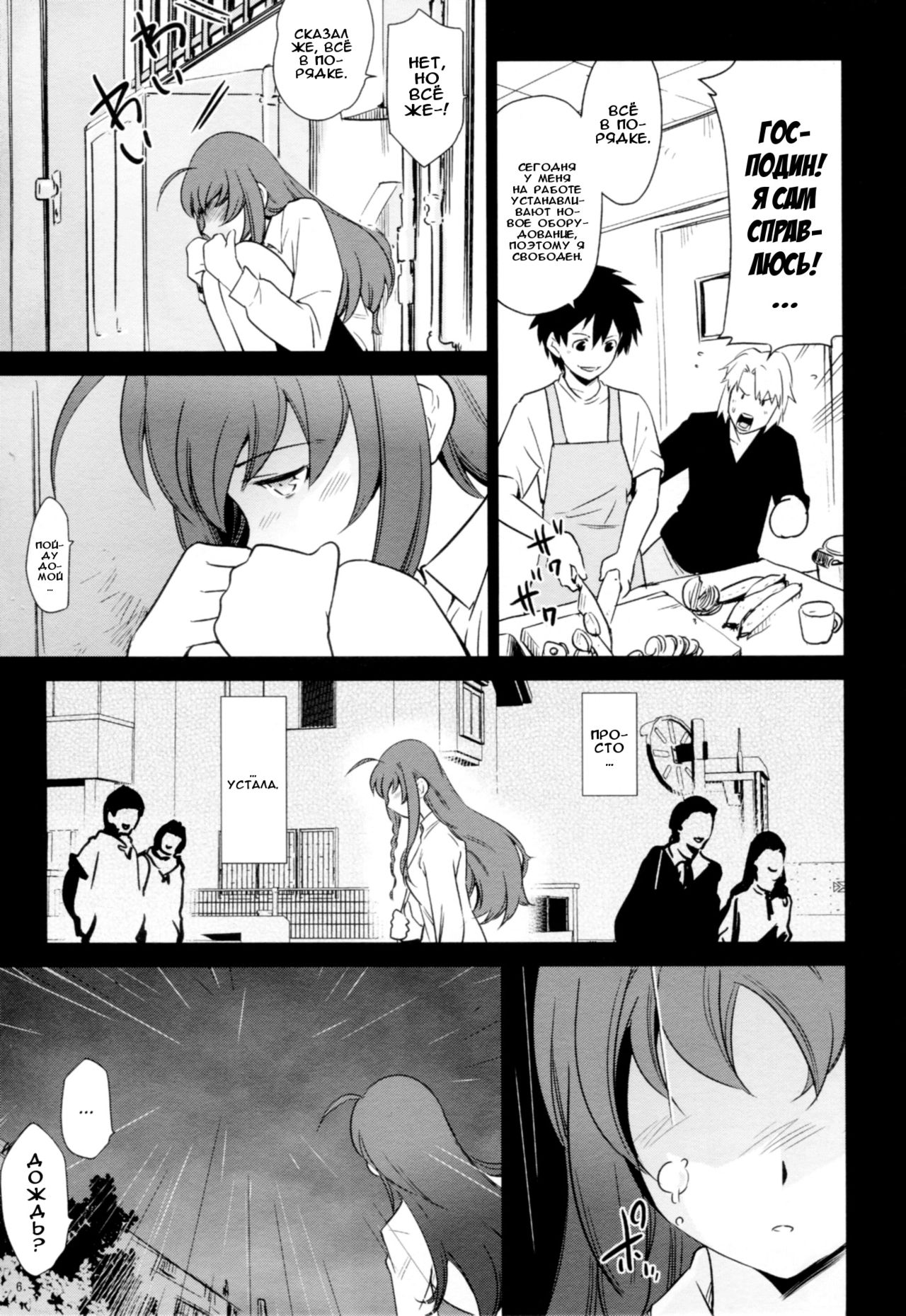 Yuusha, Maou o Motomeru page 6 full
