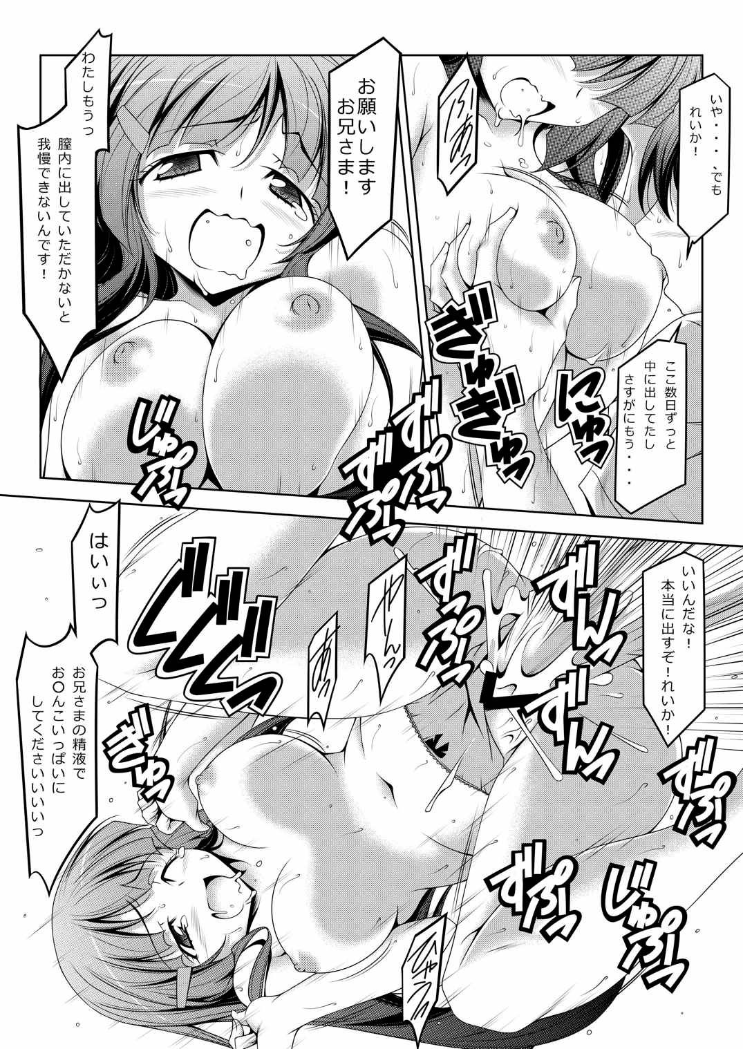 Aoi Imouto-san page 12 full