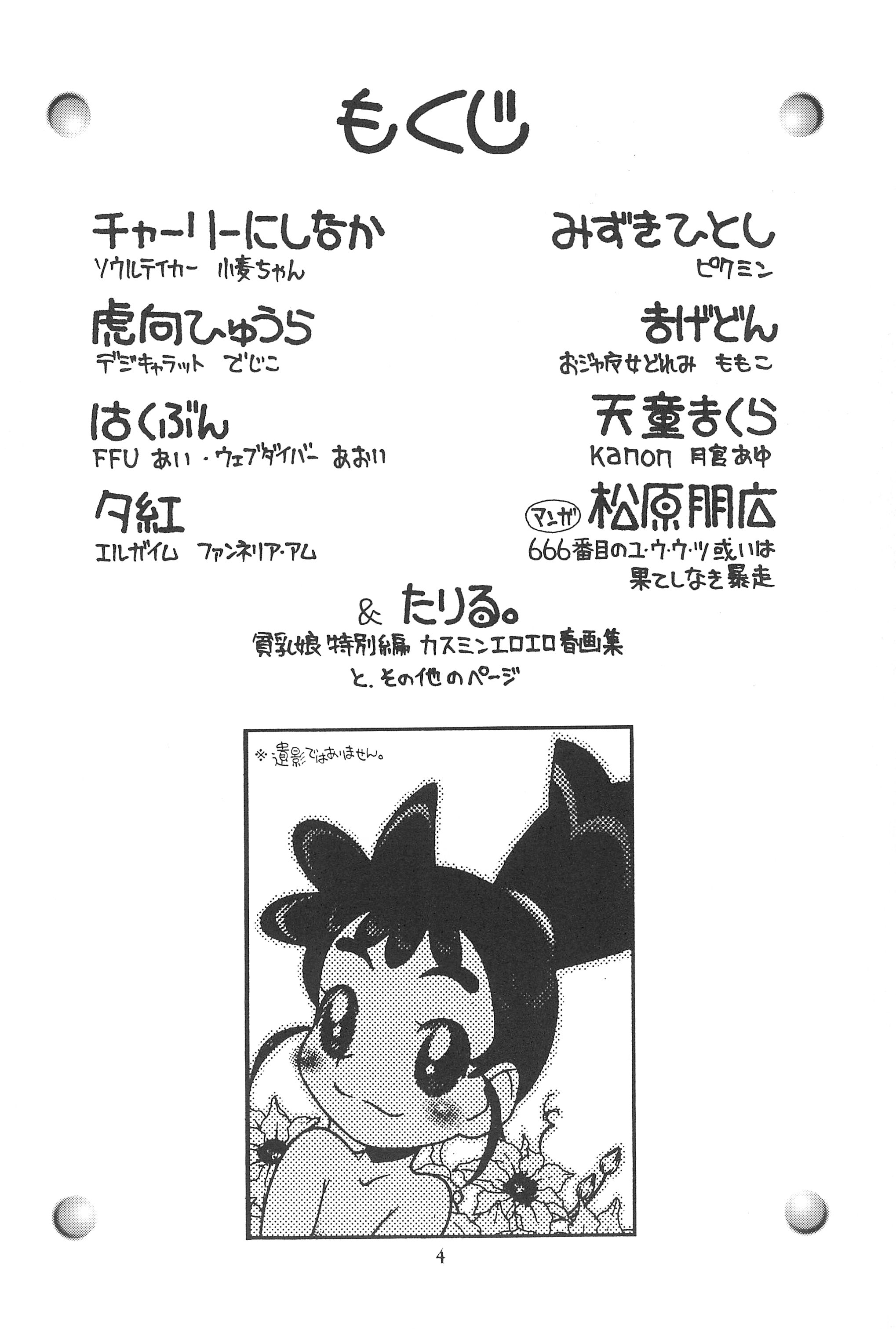 Hinnyuu Musume 9 page 6 full