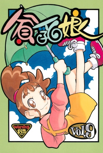 (C61) [Ashinoie (Taryl.)] Hinnyuu Musume 9 (Kasumin, Final Fantasy VIII) cover