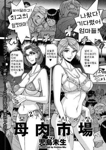 [Kojima Miu] Boniku Market (Hitozuma Zoukan - COMIC Kuriberon DUMA Vol. 2) [Korean] [Digital] cover