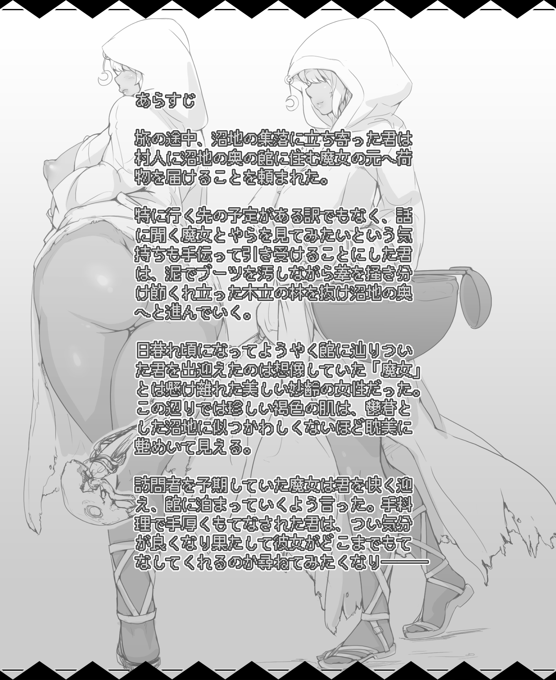 Numachi no Majo no Yakata page 2 full