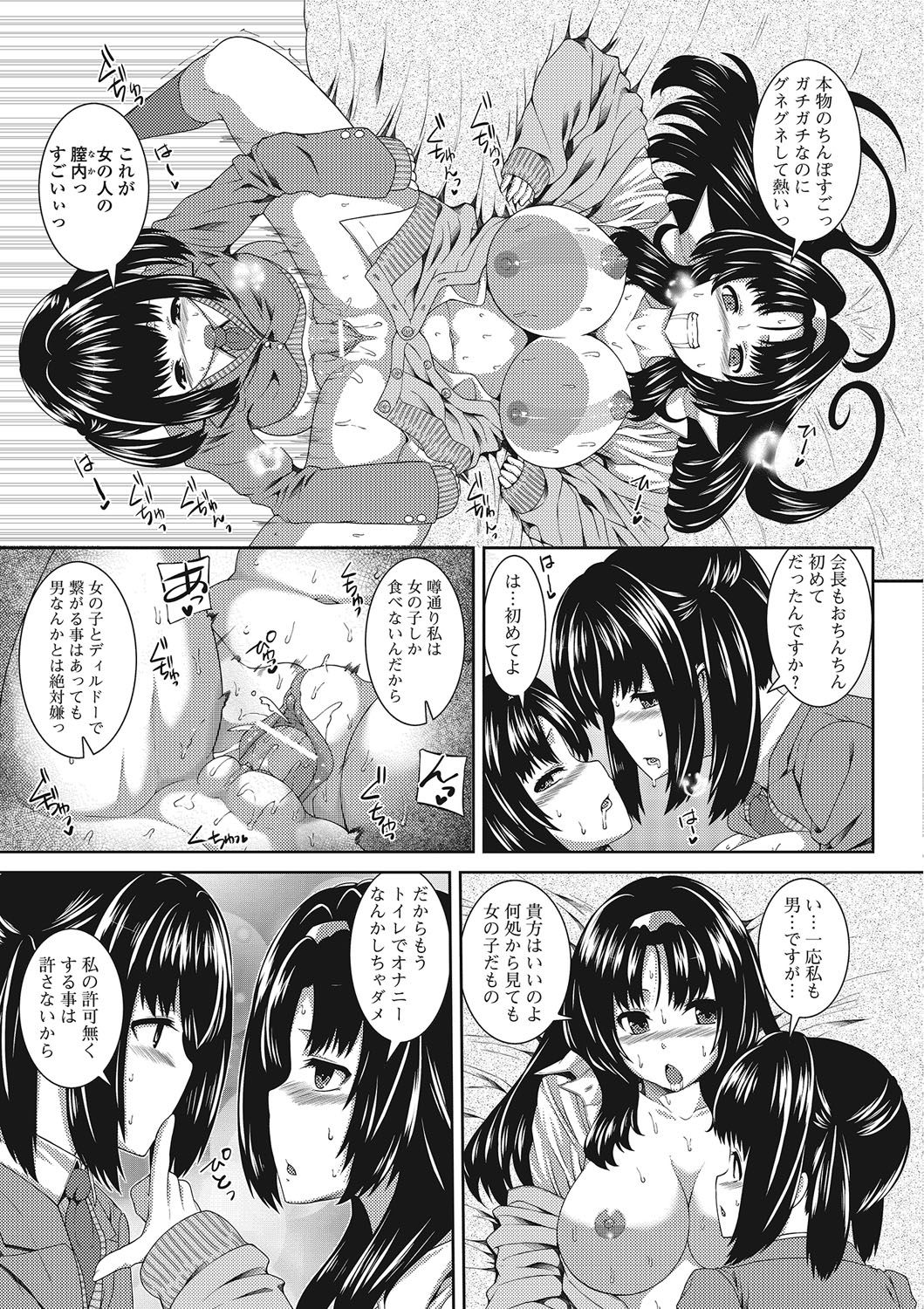 Otokonoko wa Itsudemo Moteki page 12 full