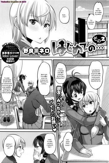 [Norakuro Nero] Hajimete no... Sono 2 (COMIC HOTMILK 2016-04) [French] [Zer0] cover