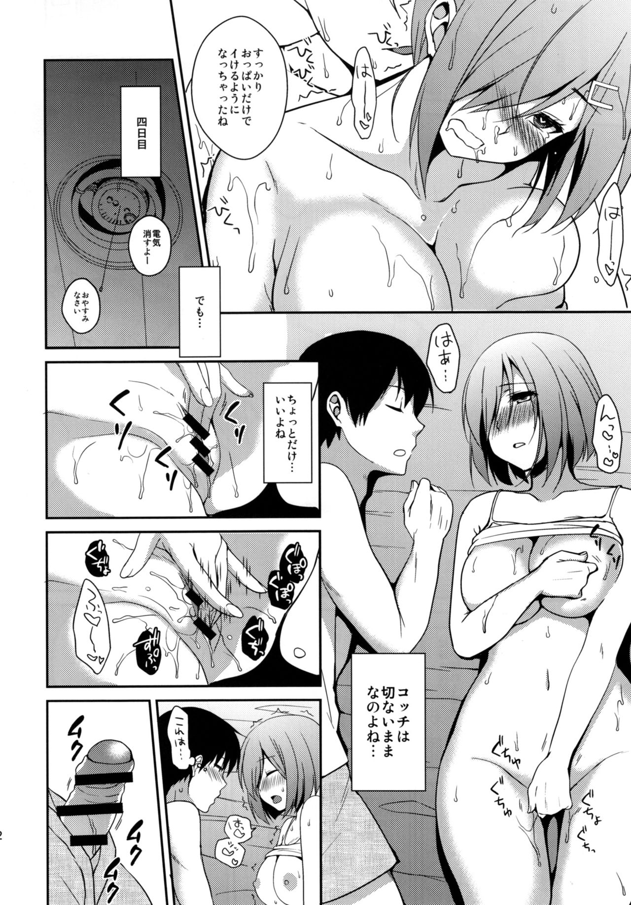 Itoshiku Setsunai Kono Yoru ni page 11 full
