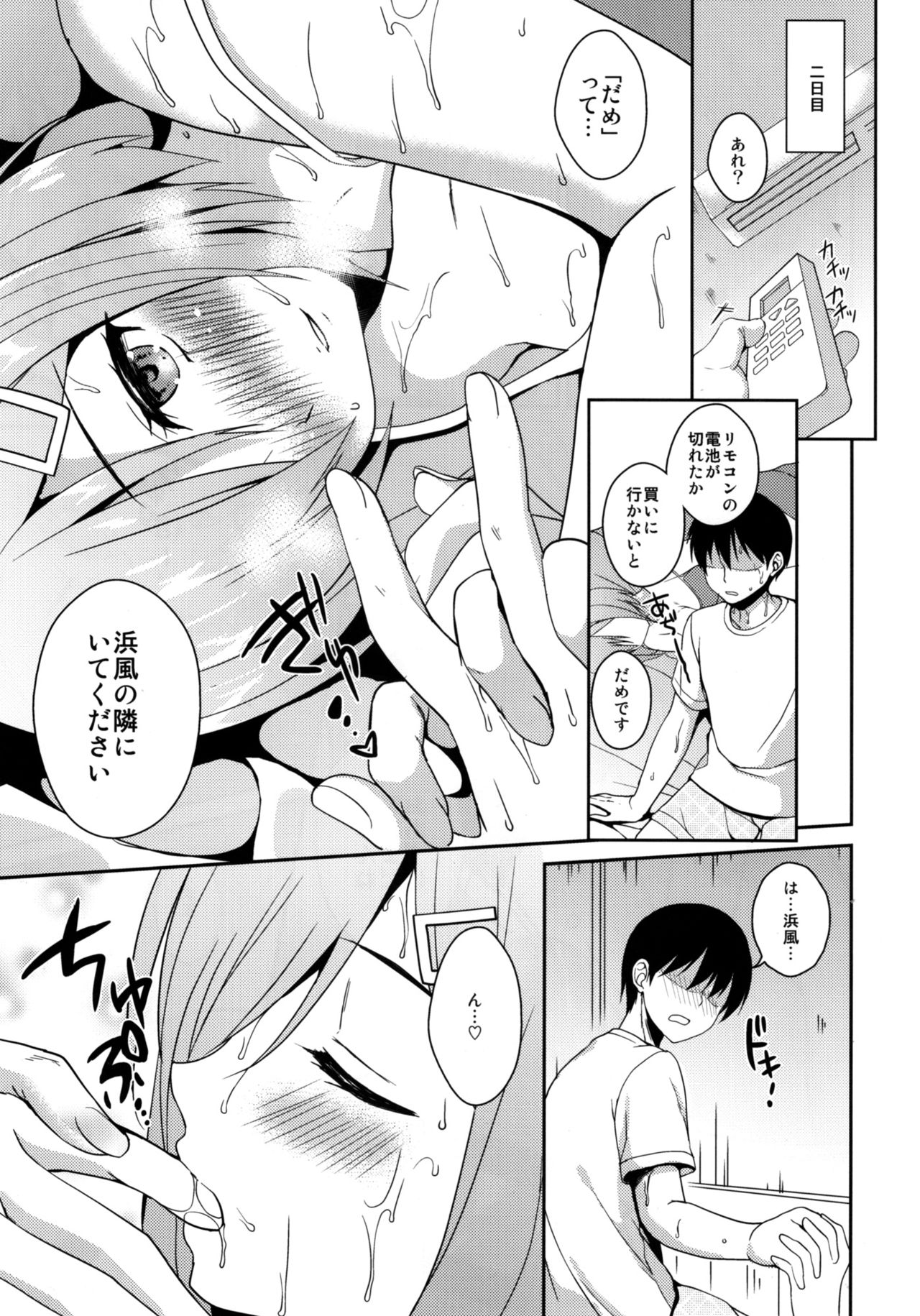 Itoshiku Setsunai Kono Yoru ni page 8 full