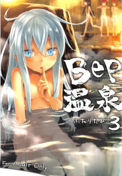 Bep Onsen Futaritabi 3