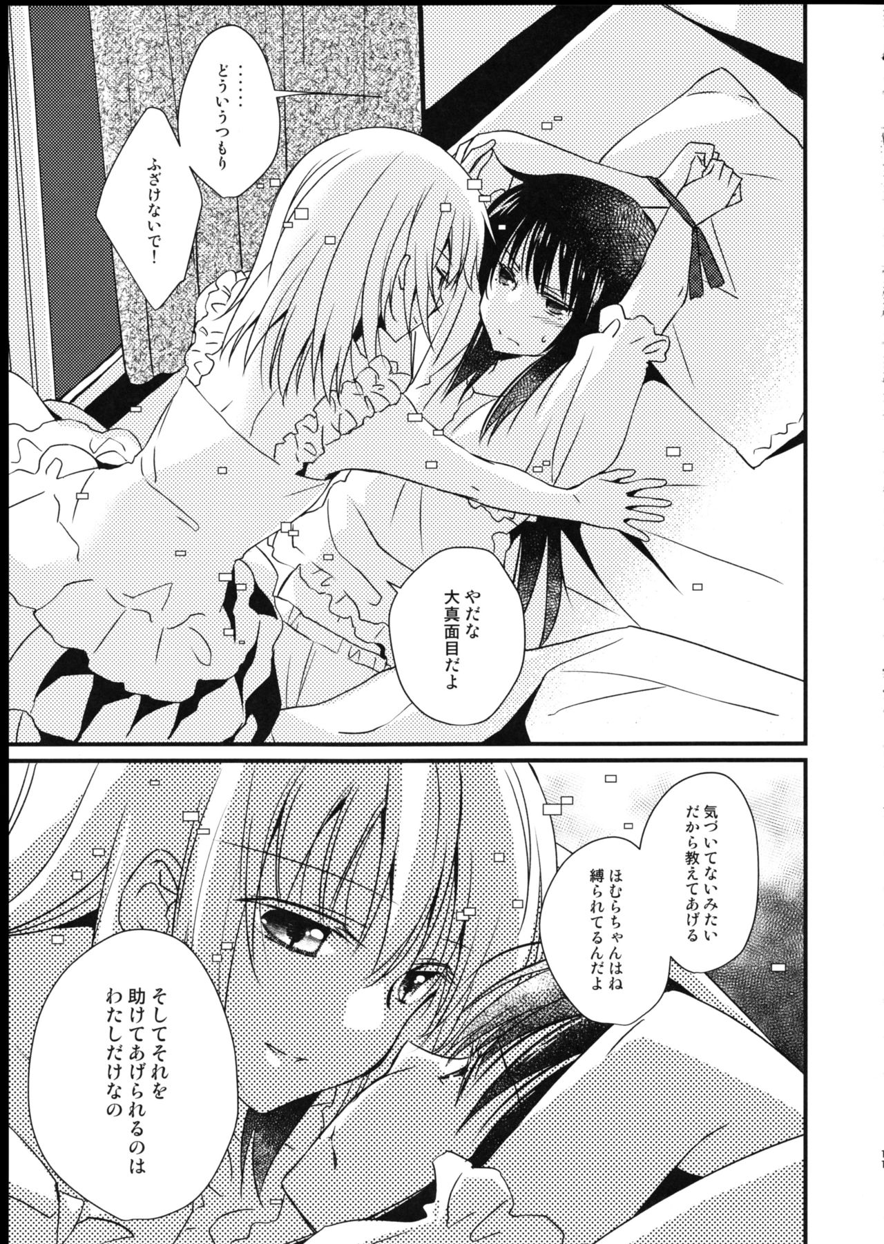 Majuu Madoka wa Kyuusai Suru. page 11 full