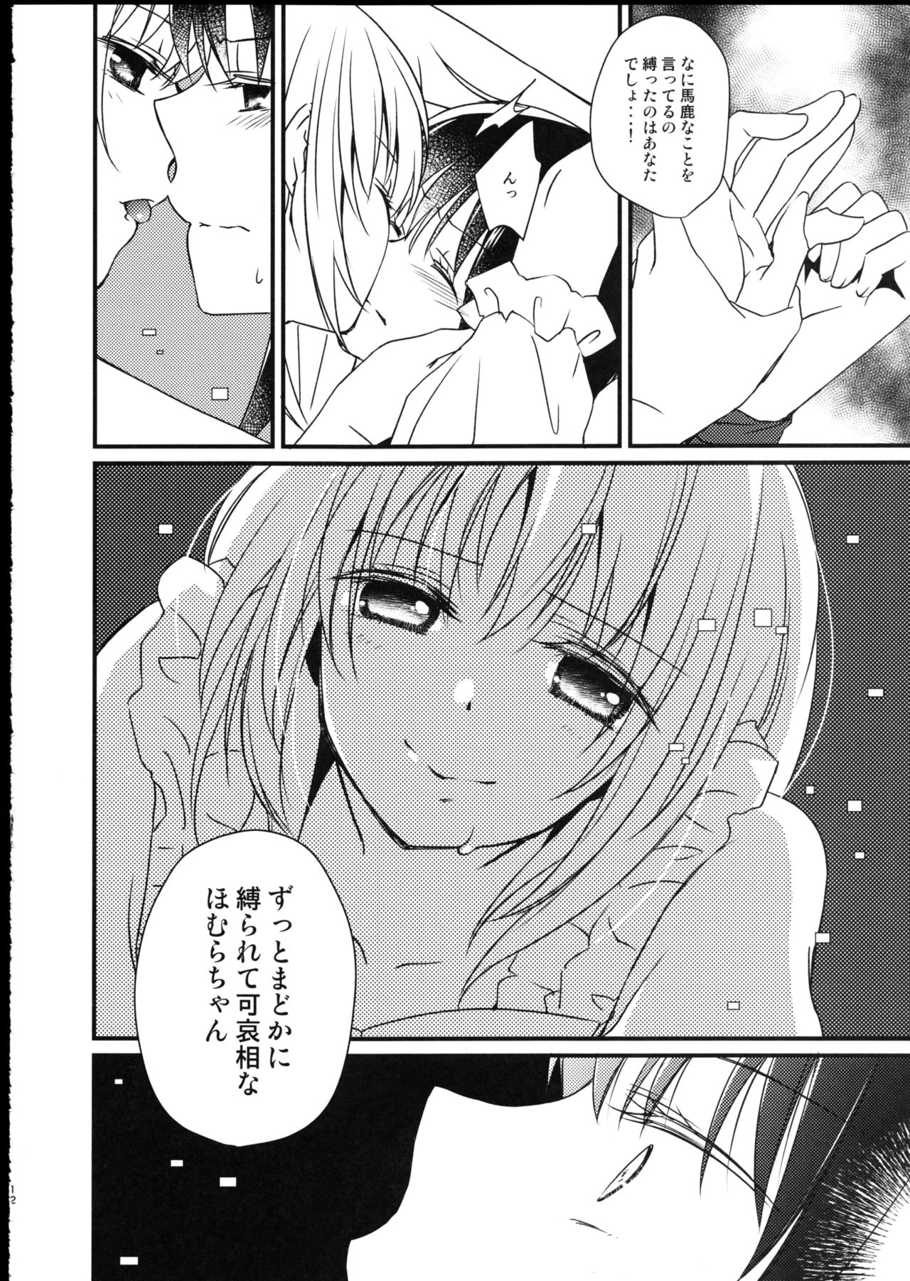 Majuu Madoka wa Kyuusai Suru. page 12 full