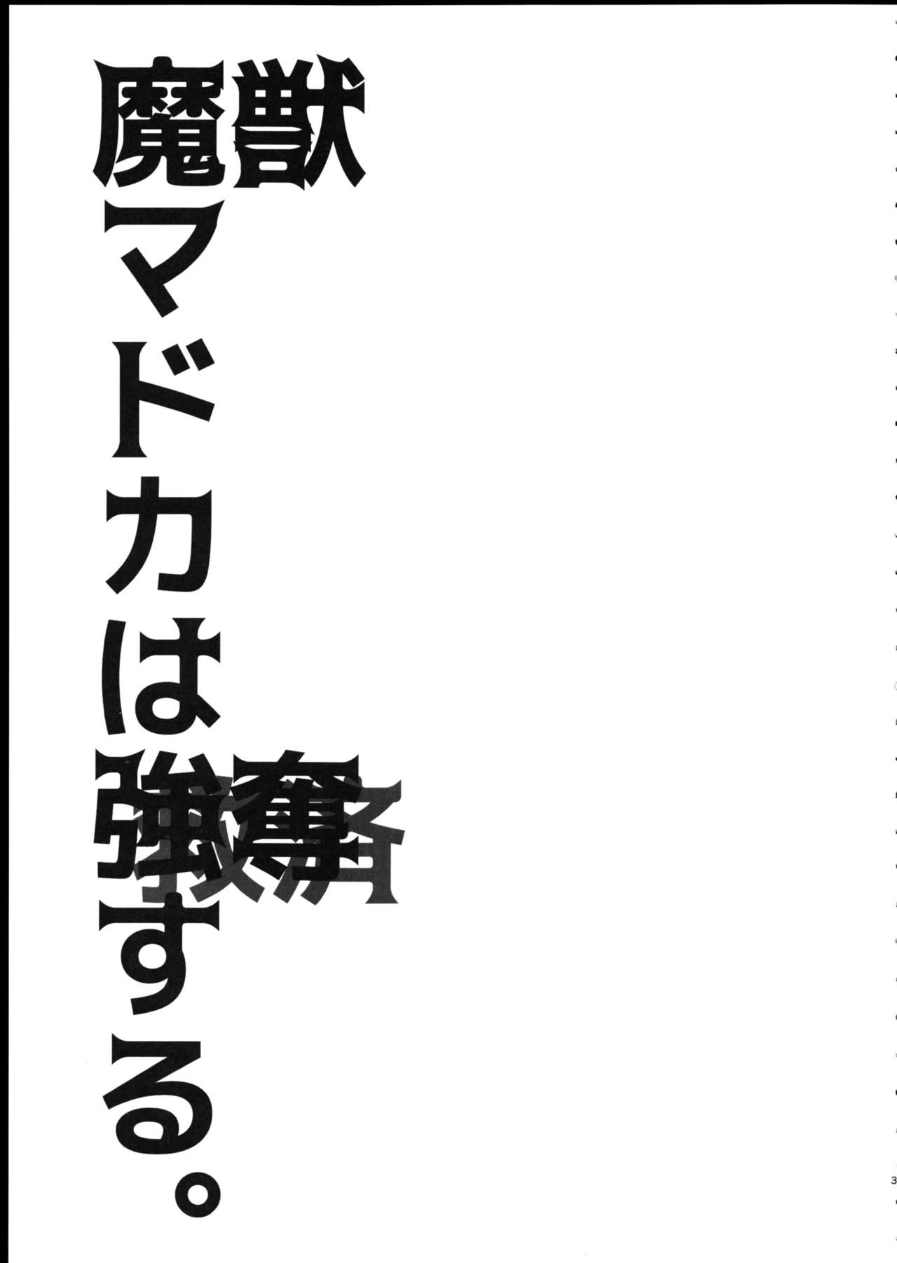 Majuu Madoka wa Kyuusai Suru. page 3 full