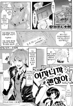 Onnanoko dakara Daibujou!