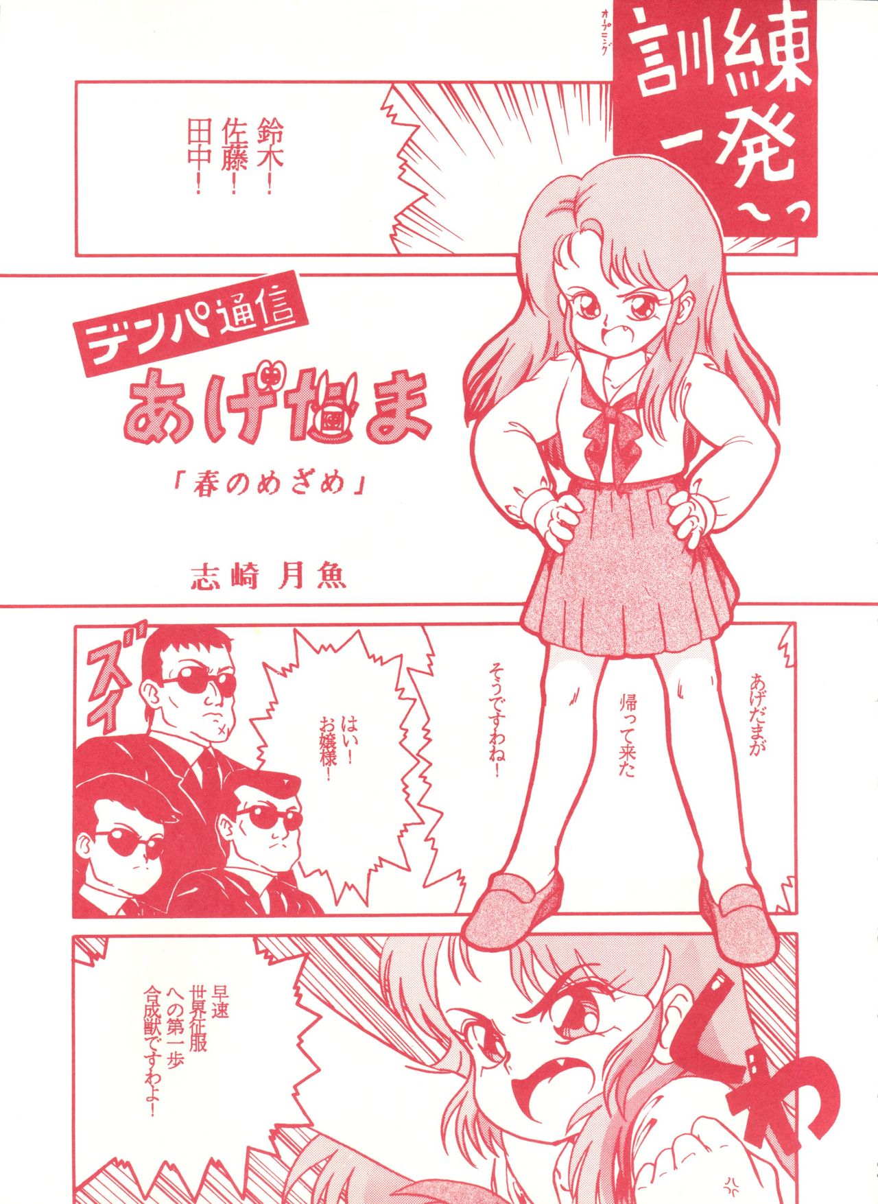 Genji Tsuushin Agedaman Ge no Maki page 12 full