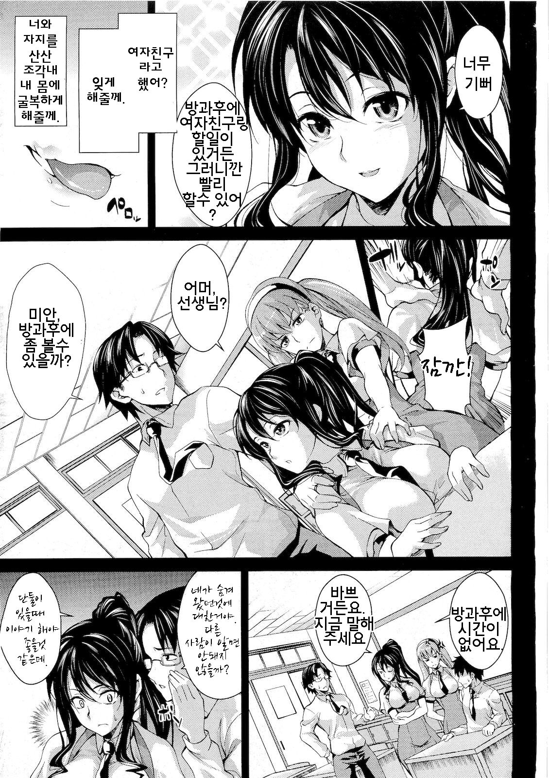 Teacher & Husband! | 선생님 & 남편 Ch. 1-3 page 3 full
