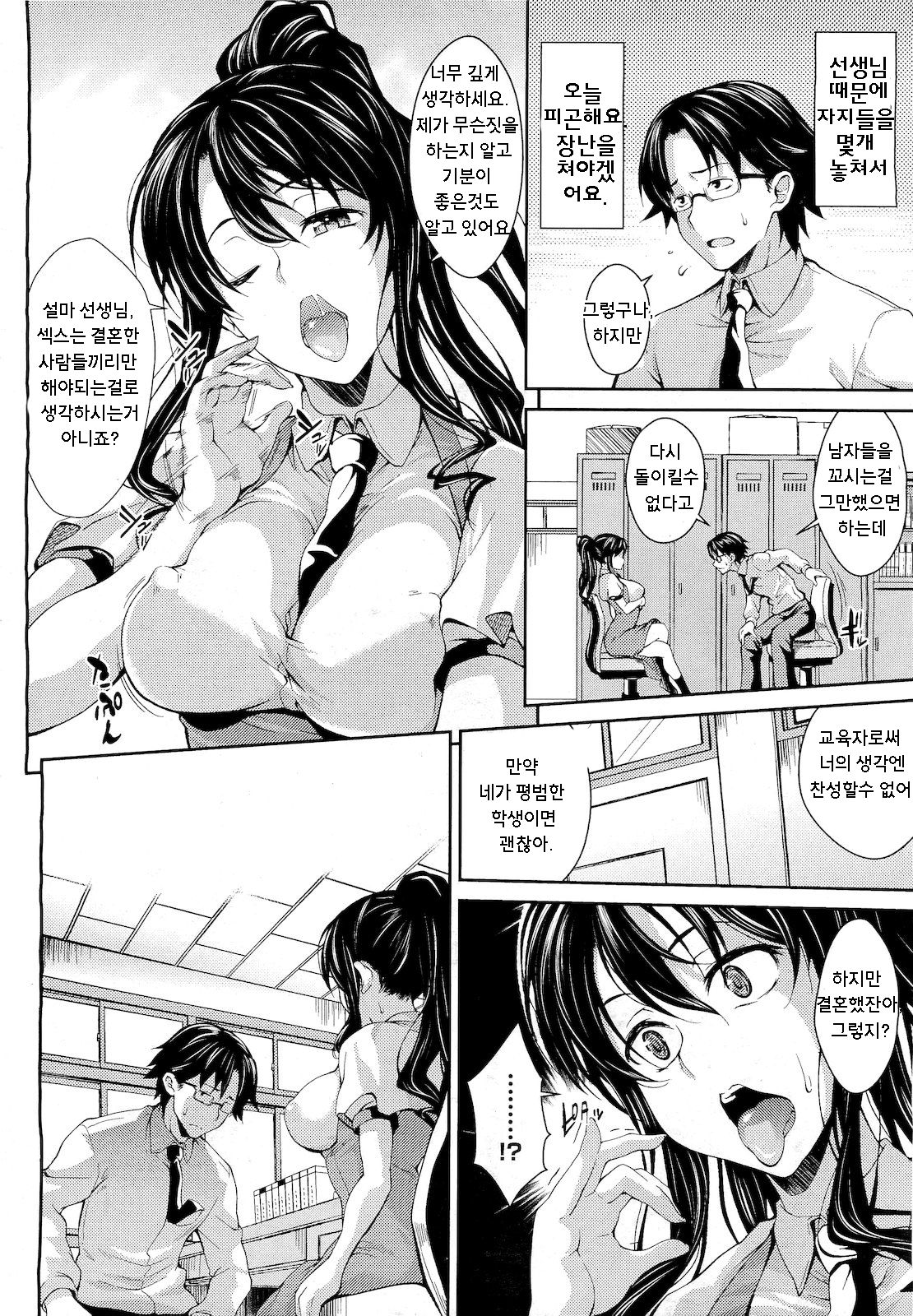 Teacher & Husband! | 선생님 & 남편 Ch. 1-3 page 4 full