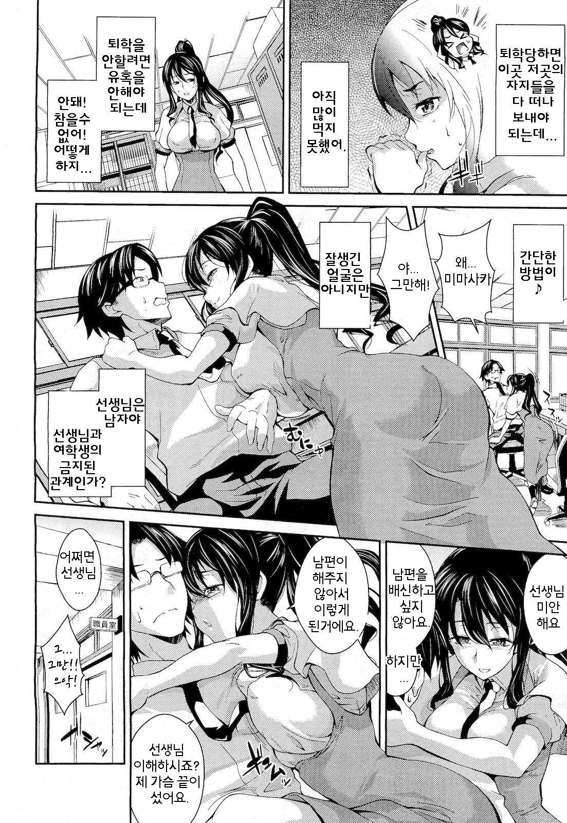 Teacher & Husband! | 선생님 & 남편 Ch. 1-3 page 6 full