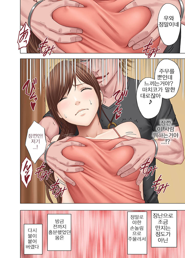 Shinyuu no Kareshi ni Okasareta Watashi | 친구의 남친에게 범해지는 나 page 11 full