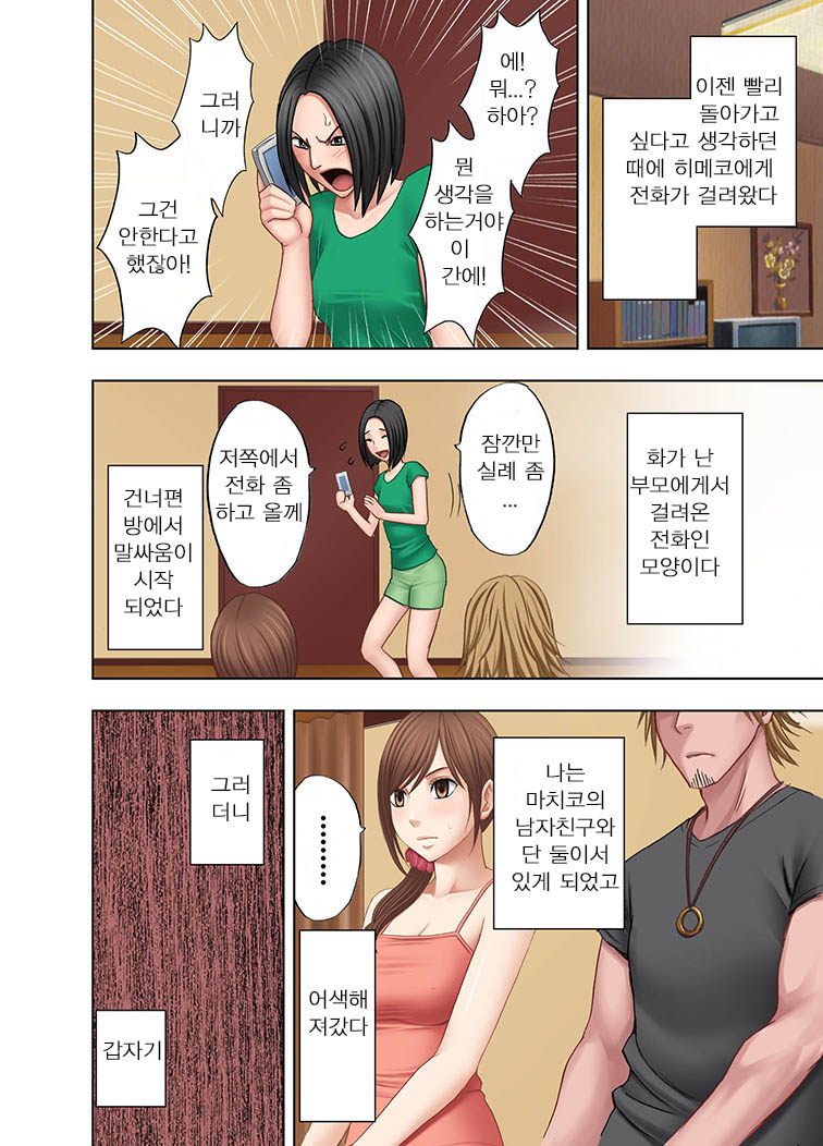 Shinyuu no Kareshi ni Okasareta Watashi | 친구의 남친에게 범해지는 나 page 9 full