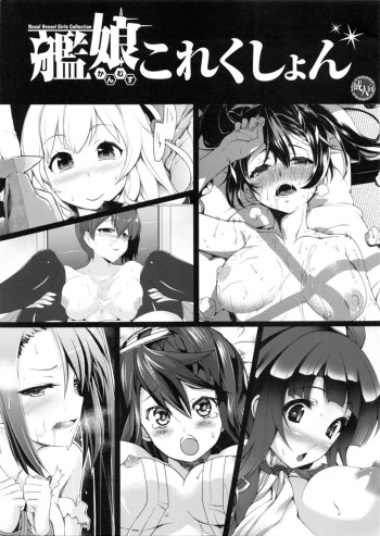 (C84) [Kuma-tan Flash! (Various)] Kanmusu Collection (Kantai Collection -KanColle-) cover