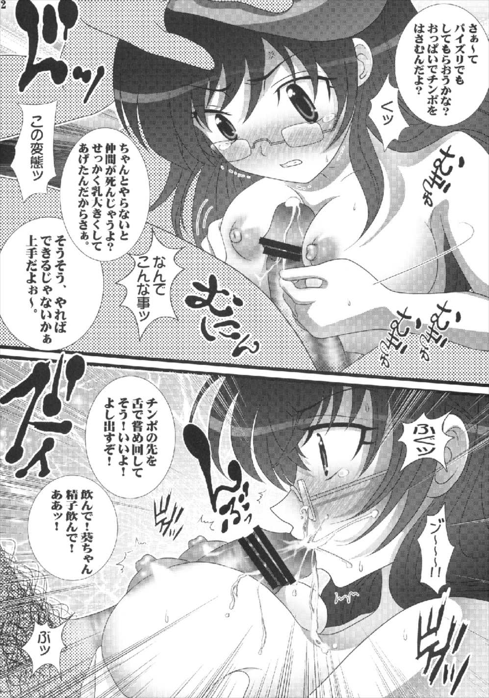 Zecchou Binkan Children page 12 full