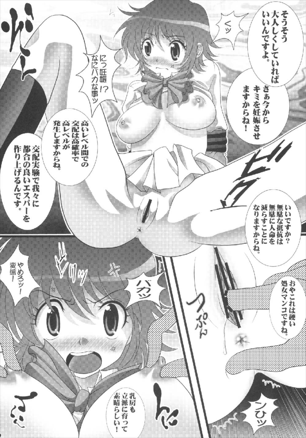 Zecchou Binkan Children page 6 full