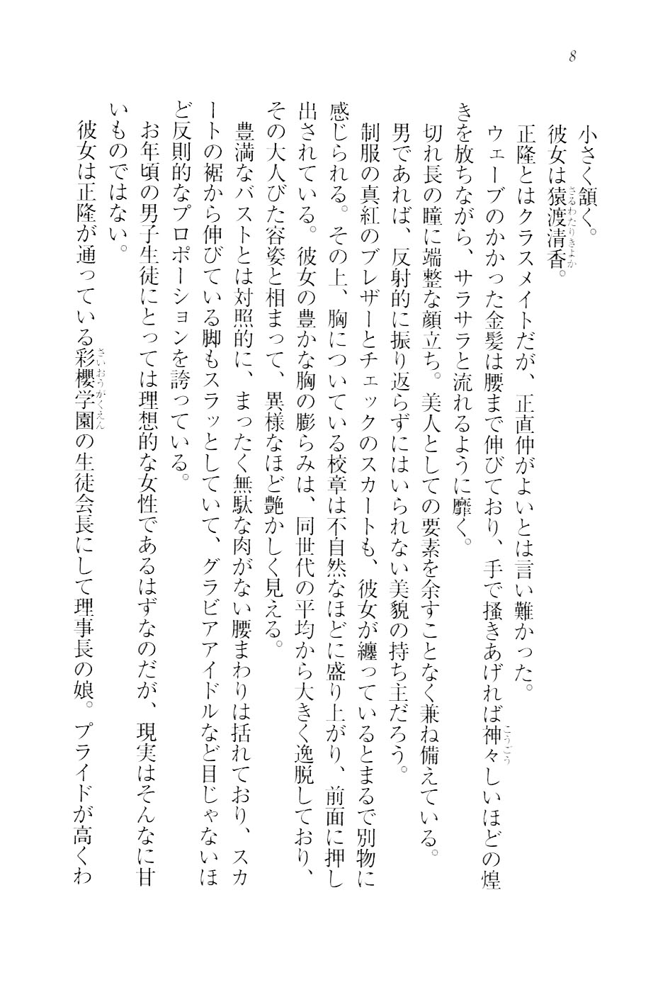 Shurabababa!! Seitokaichou VS Osananajimi page 11 full