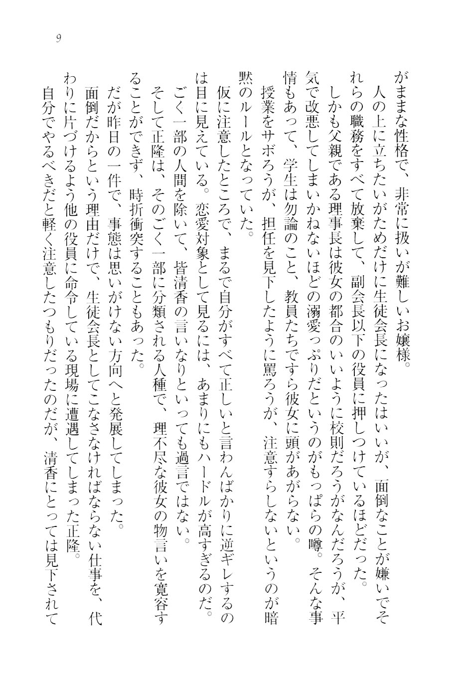 Shurabababa!! Seitokaichou VS Osananajimi page 12 full