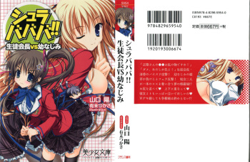 [Yamaguchi Akira, Arisue Tsukasa] Shurabababa!! Seitokaichou VS Osananajimi cover