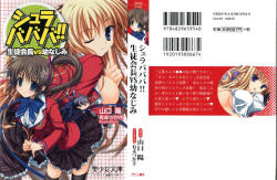 Shurabababa!! Seitokaichou VS Osananajimi