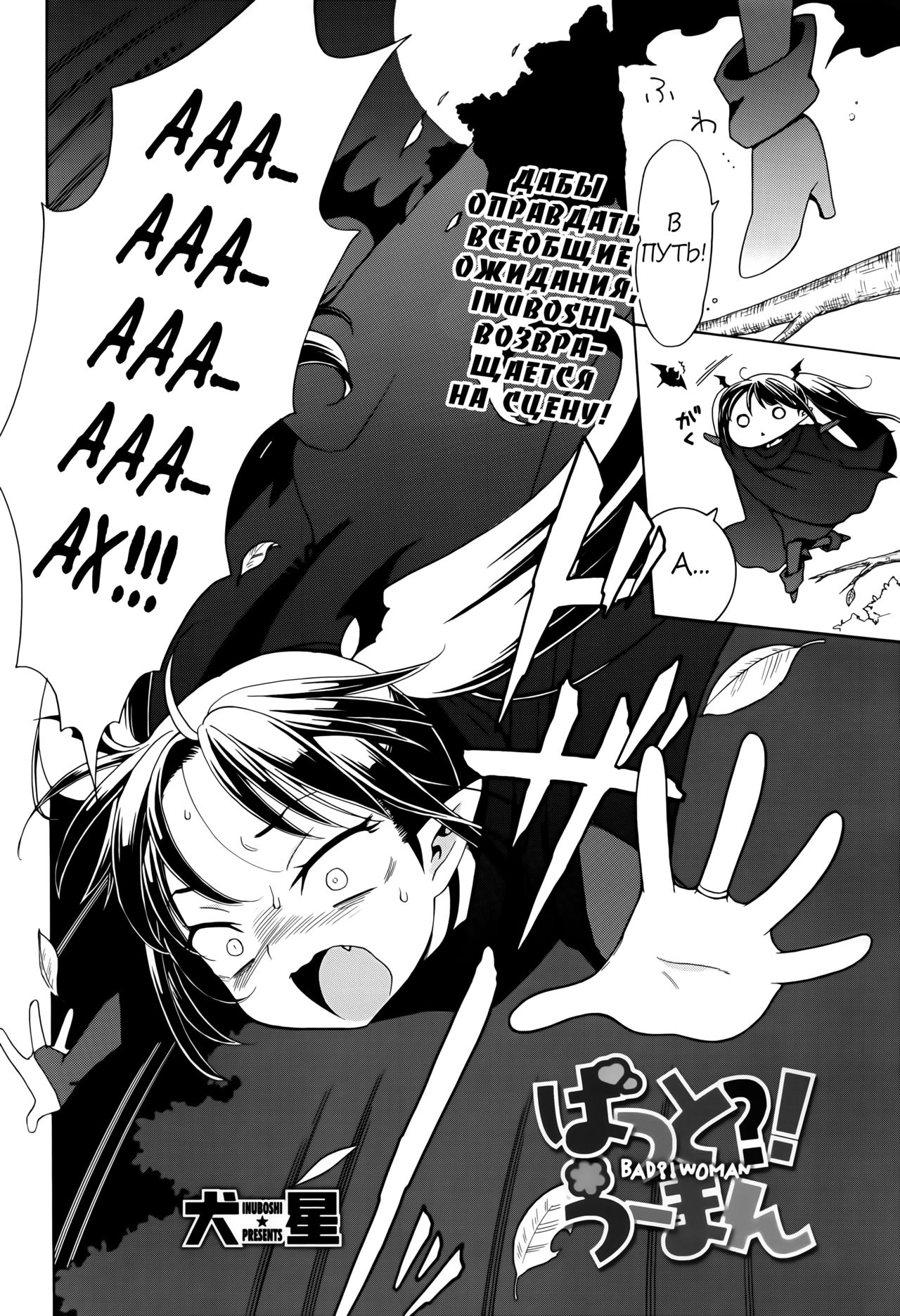 Bat?! Woman page 2 full