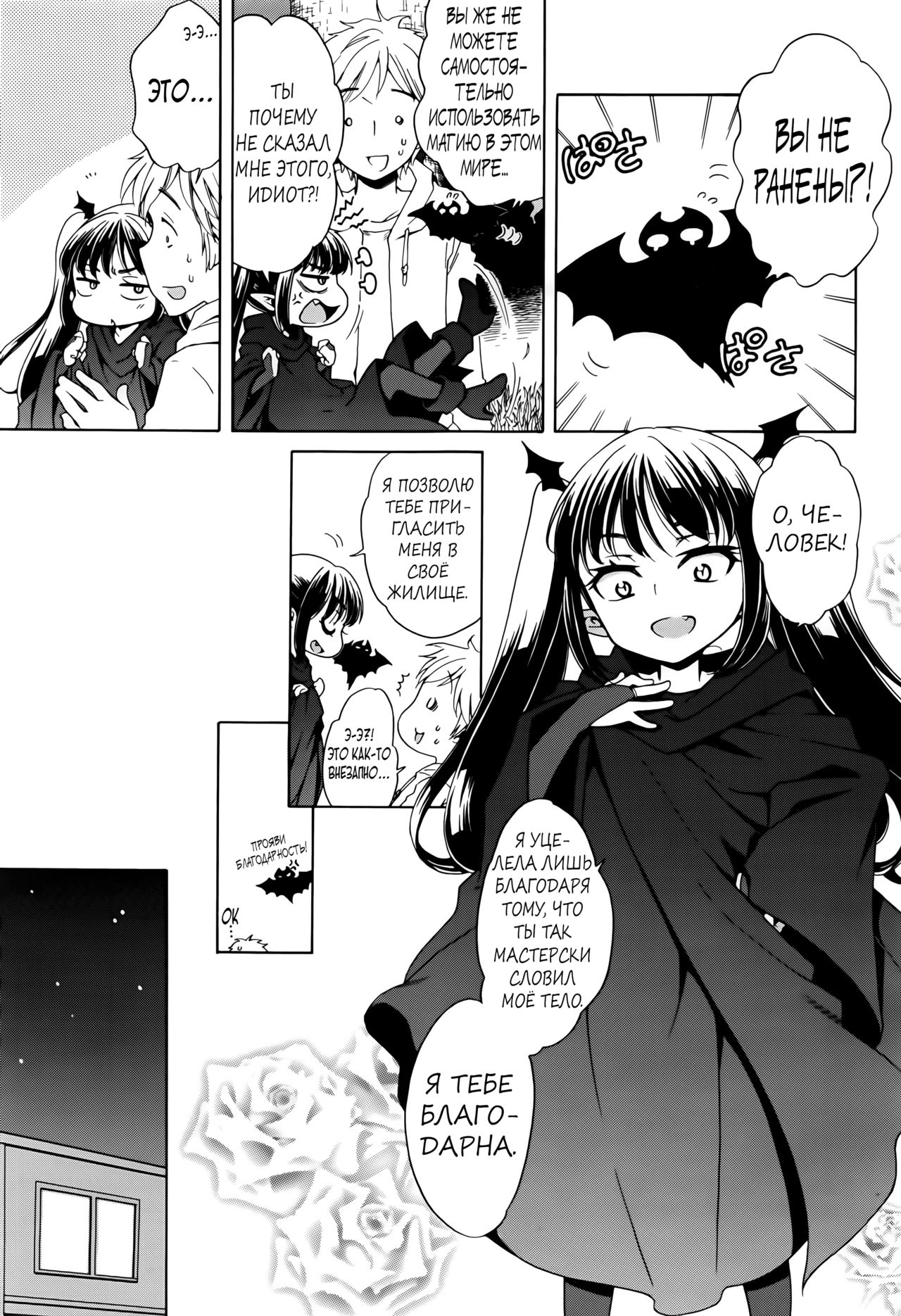 Bat?! Woman page 5 full