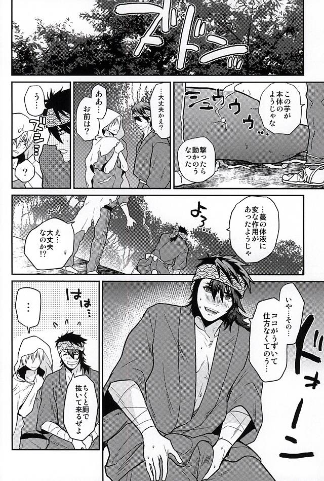 Oimo Batake de Tsukamaete page 11 full